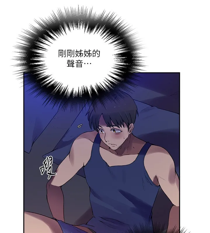 秘密教学 - 第256話-我居然和兒子的朋友… - page 107