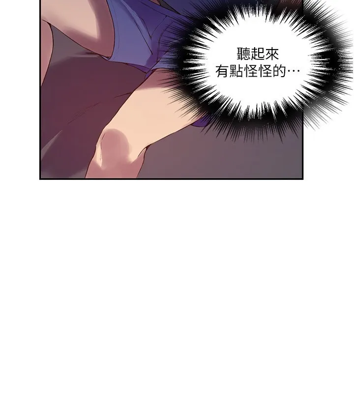 秘密教学 - 第256話-我居然和兒子的朋友… - page 108