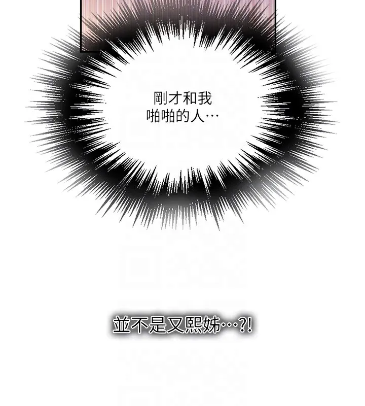 秘密教学 - 第256話-我居然和兒子的朋友… - page 112