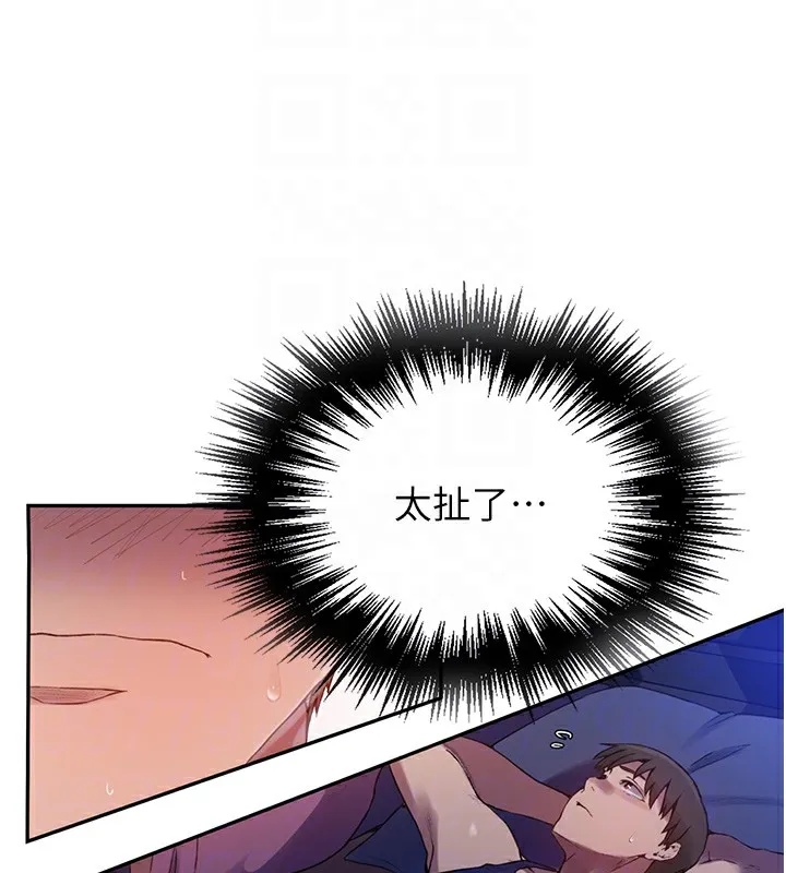 秘密教学 - 第256話-我居然和兒子的朋友… - page 113