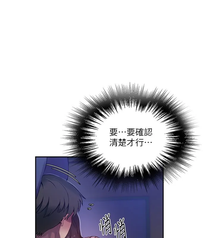 秘密教学 - 第256話-我居然和兒子的朋友… - page 117
