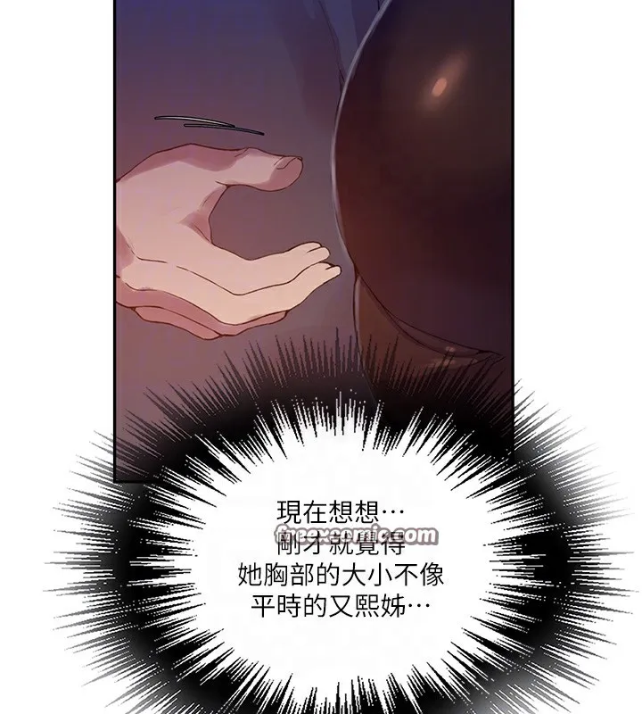 秘密教学 - 第256話-我居然和兒子的朋友… - page 120