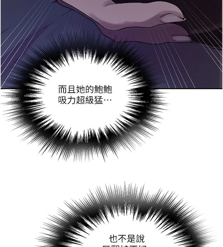 秘密教学 - 第256話-我居然和兒子的朋友… - page 123