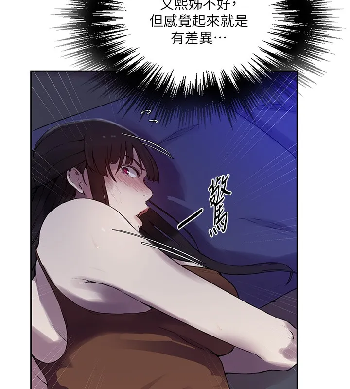 秘密教学 - 第256話-我居然和兒子的朋友… - page 124