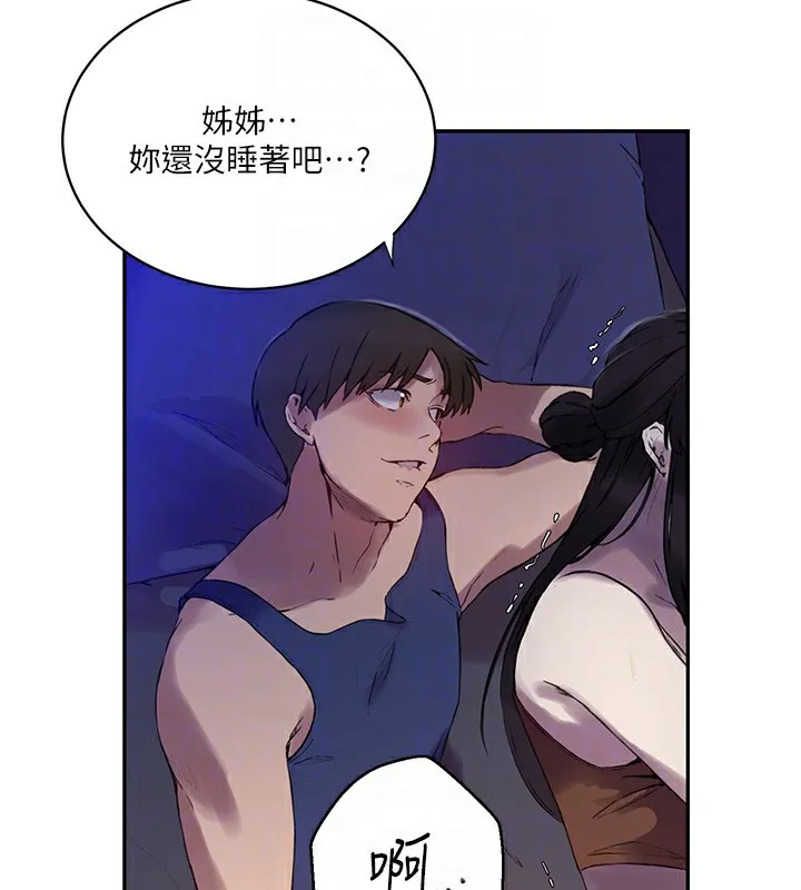 秘密教学 - 第256話-我居然和兒子的朋友… - page 126