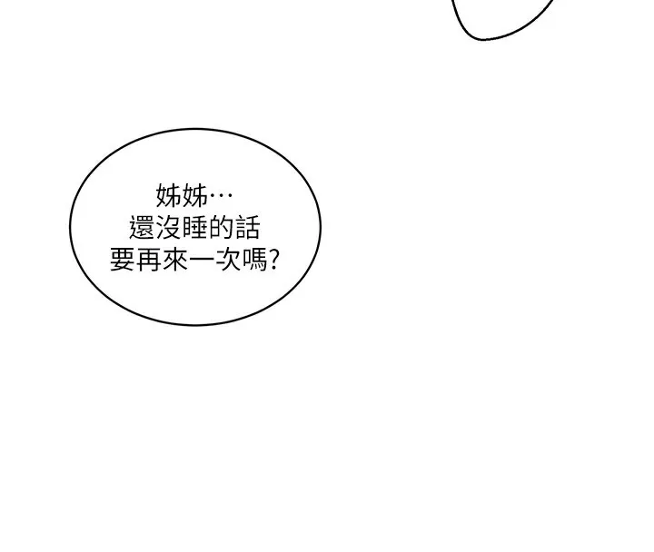 秘密教学 - 第256話-我居然和兒子的朋友… - page 129