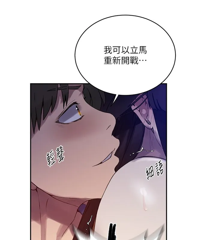 秘密教学 - 第256話-我居然和兒子的朋友… - page 130