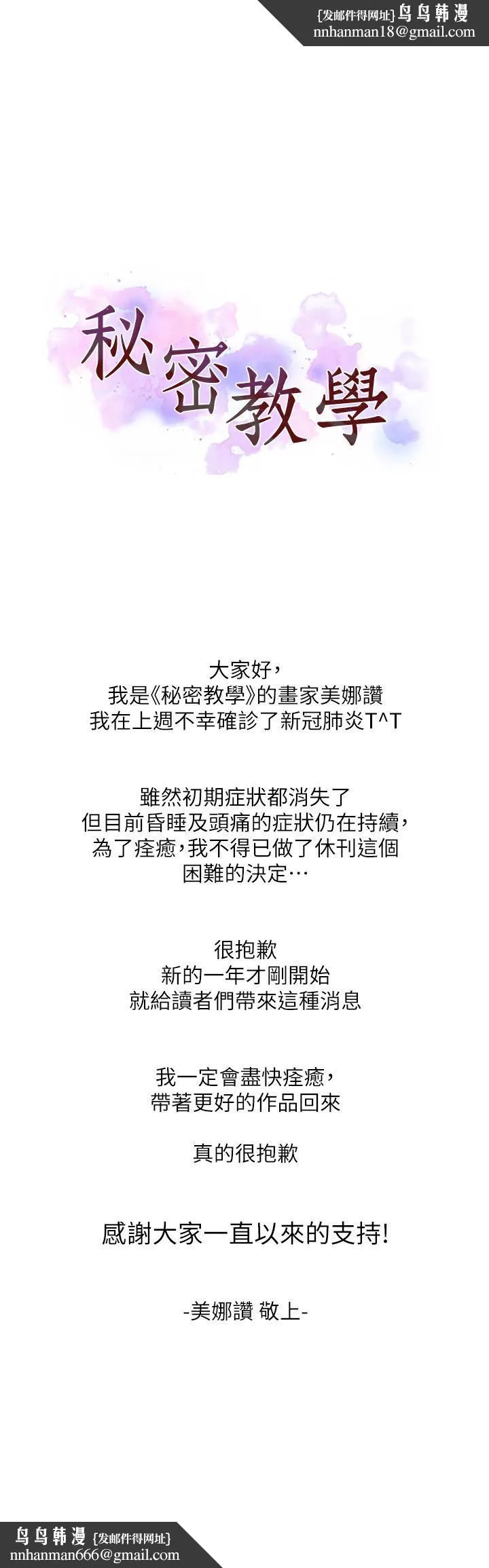秘密教学 - 休刊公告 - page 1