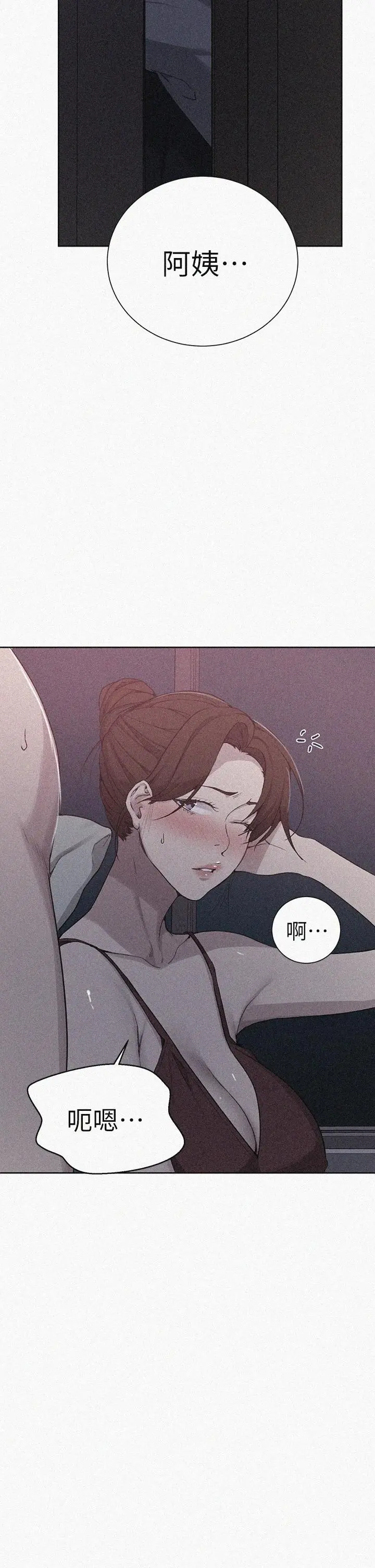 秘密教学 - 第106话-老婆，我们来玩69 - page 2