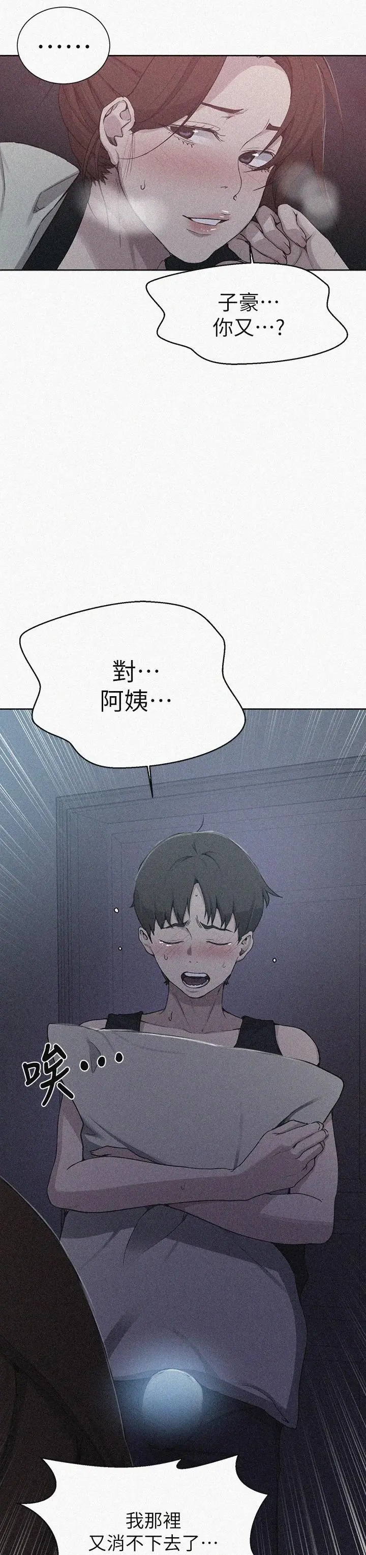 秘密教学 - 第106话-老婆，我们来玩69 - page 3