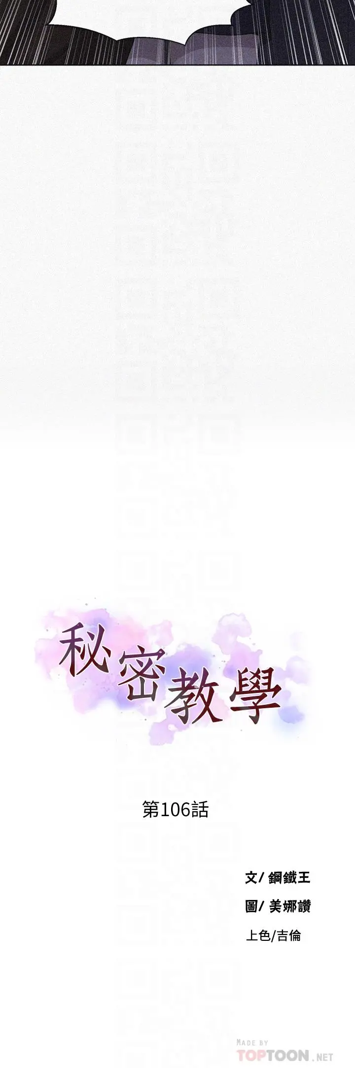 秘密教学 - 第106话-老婆，我们来玩69 - page 4