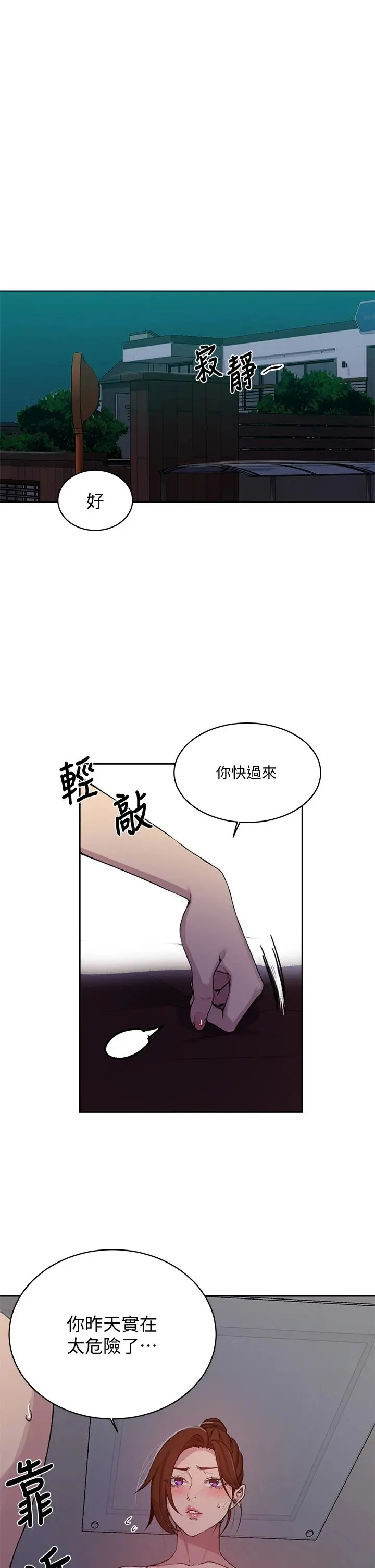 秘密教学 - 第106话-老婆，我们来玩69 - page 5