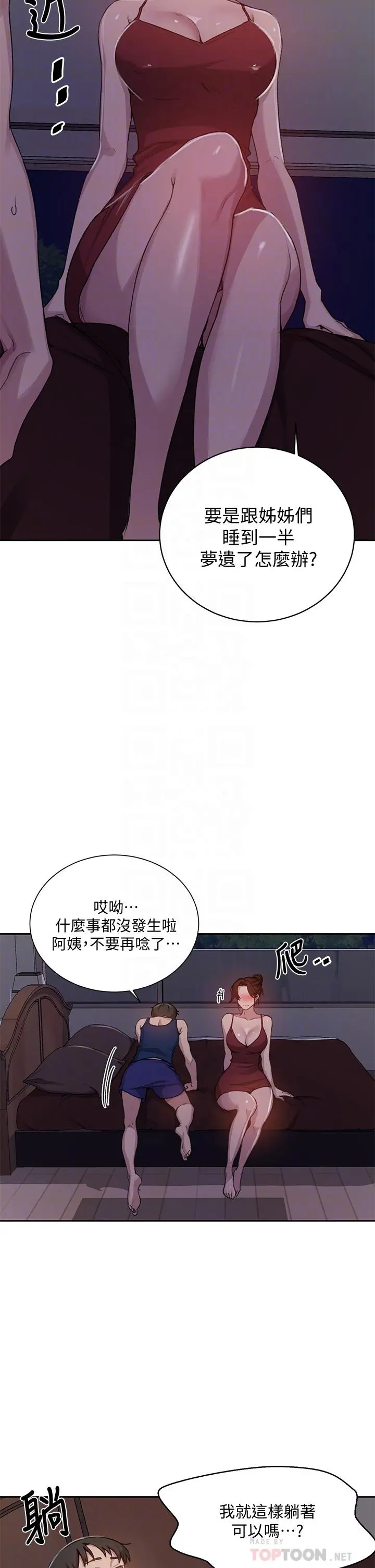 秘密教学 - 第106话-老婆，我们来玩69 - page 6