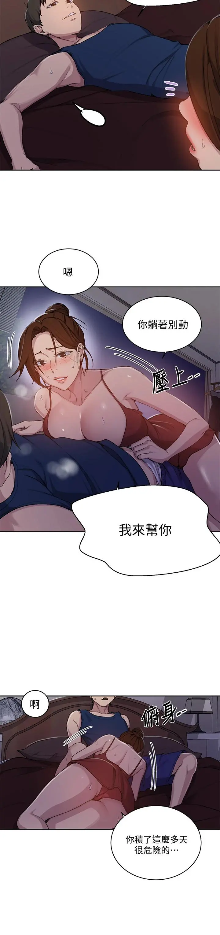 秘密教学 - 第106话-老婆，我们来玩69 - page 7