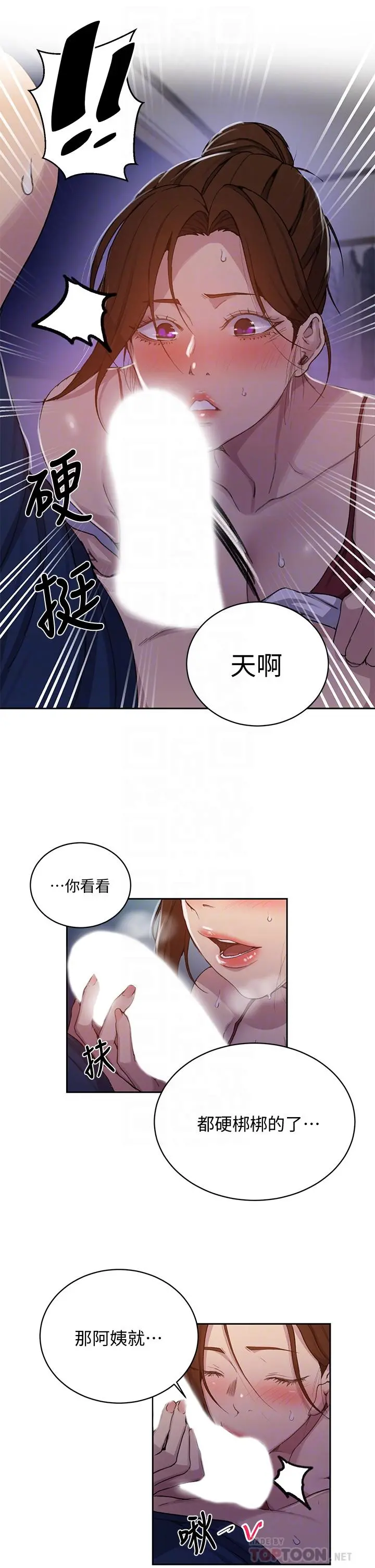 秘密教学 - 第106话-老婆，我们来玩69 - page 8