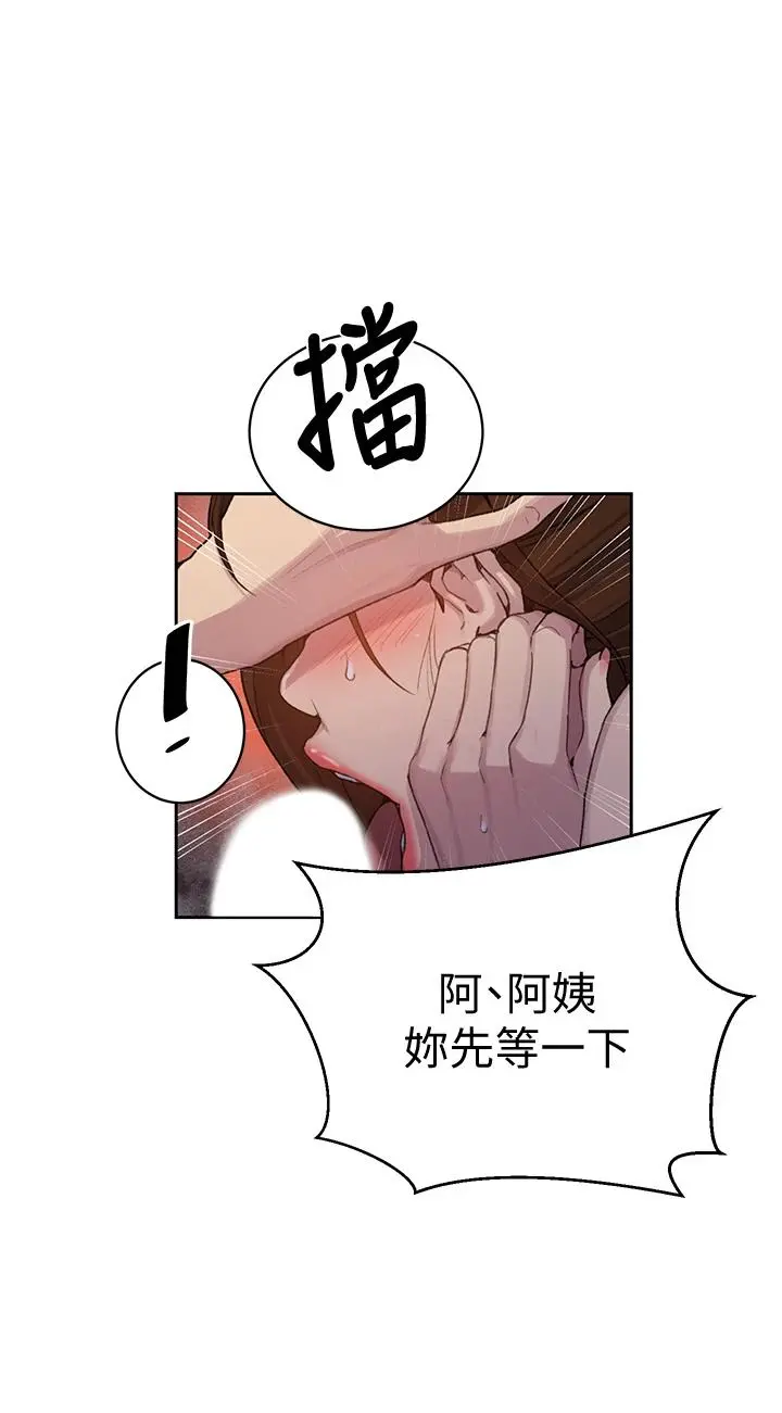 秘密教学 - 第106话-老婆，我们来玩69 - page 9