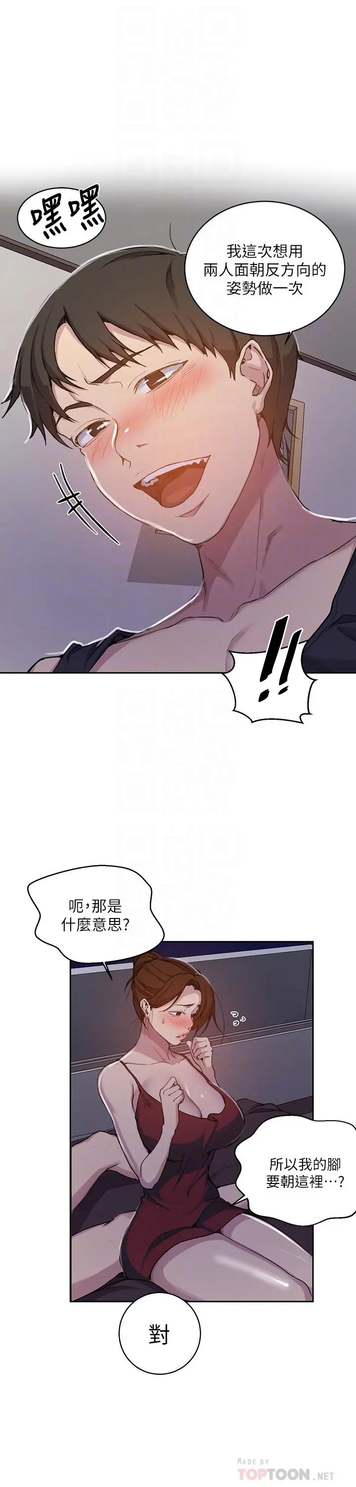 秘密教学 - 第106话-老婆，我们来玩69 - page 10