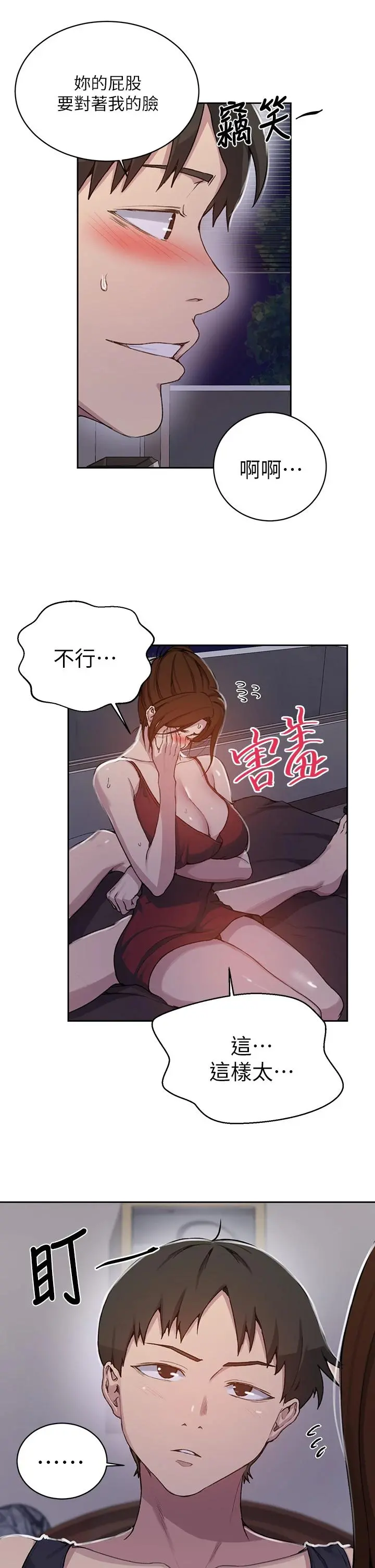 秘密教学 - 第106话-老婆，我们来玩69 - page 11