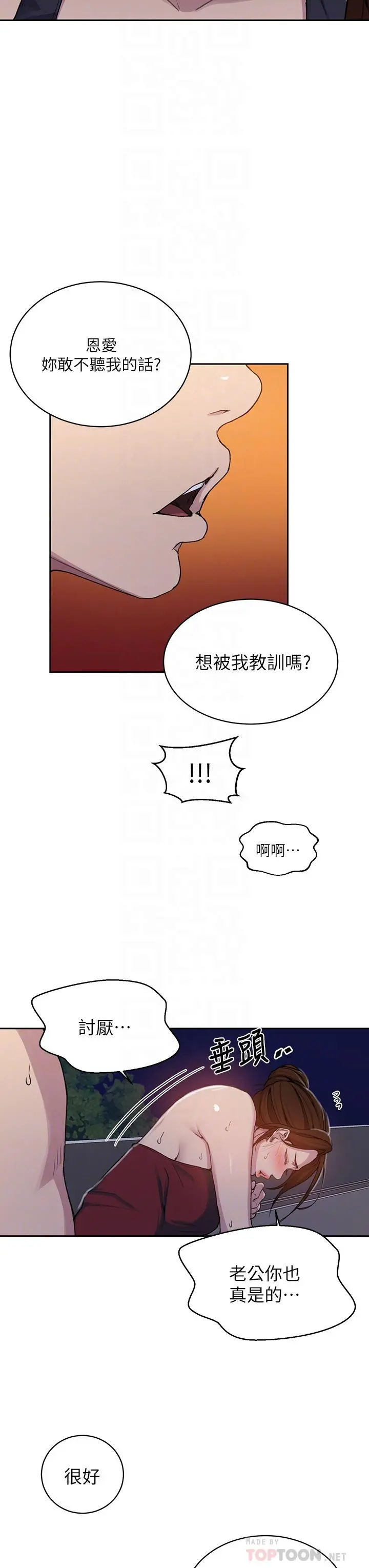 秘密教学 - 第106话-老婆，我们来玩69 - page 12