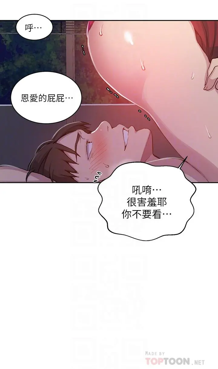 秘密教学 - 第106话-老婆，我们来玩69 - page 14