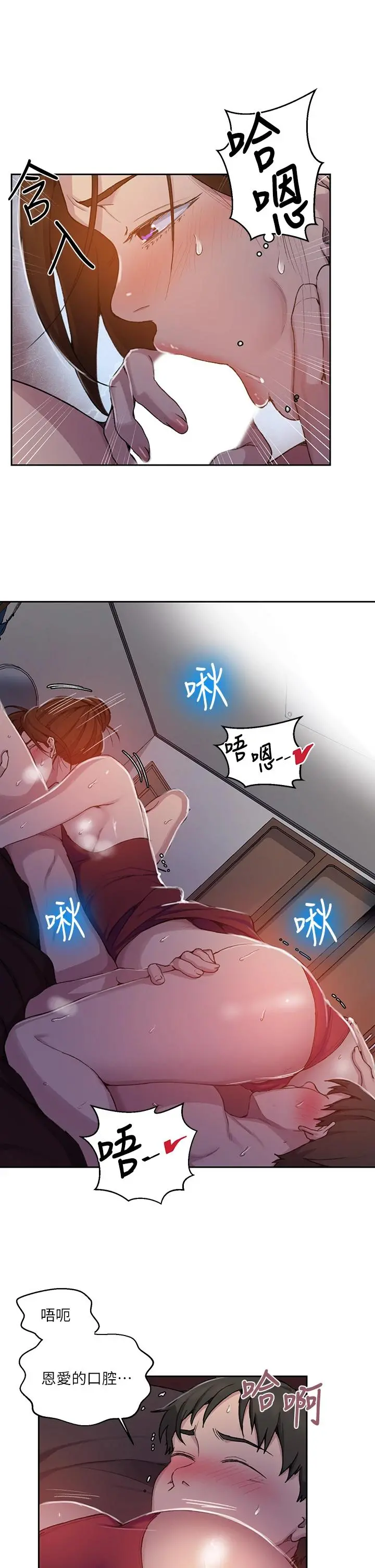 秘密教学 - 第106话-老婆，我们来玩69 - page 15