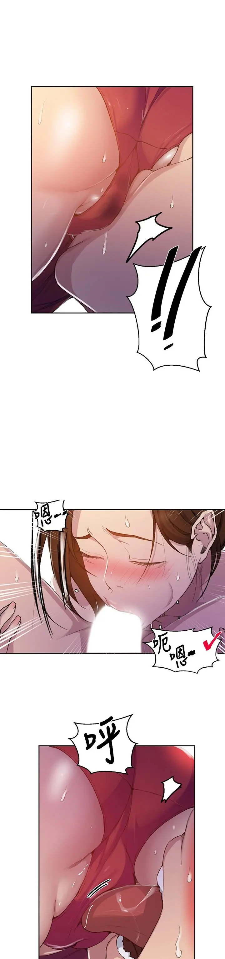 秘密教学 - 第106话-老婆，我们来玩69 - page 17