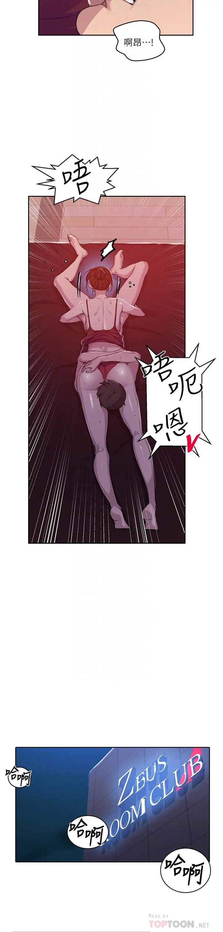 秘密教学 - 第106话-老婆，我们来玩69 - page 18