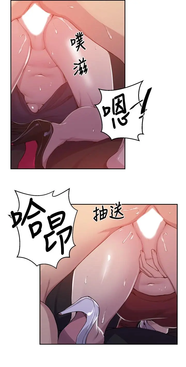 秘密教学 - 第106话-老婆，我们来玩69 - page 19