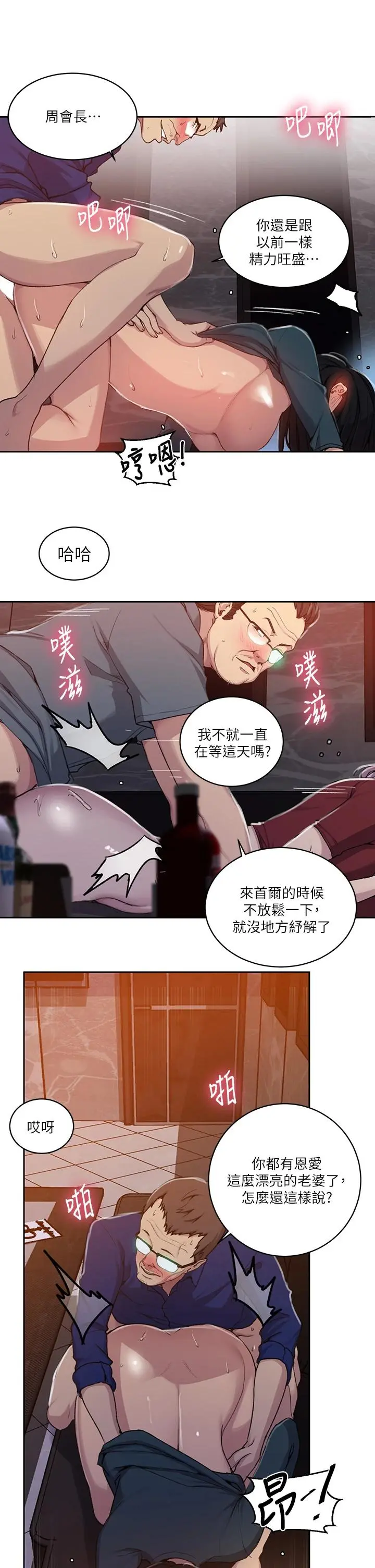 秘密教学 - 第106话-老婆，我们来玩69 - page 20