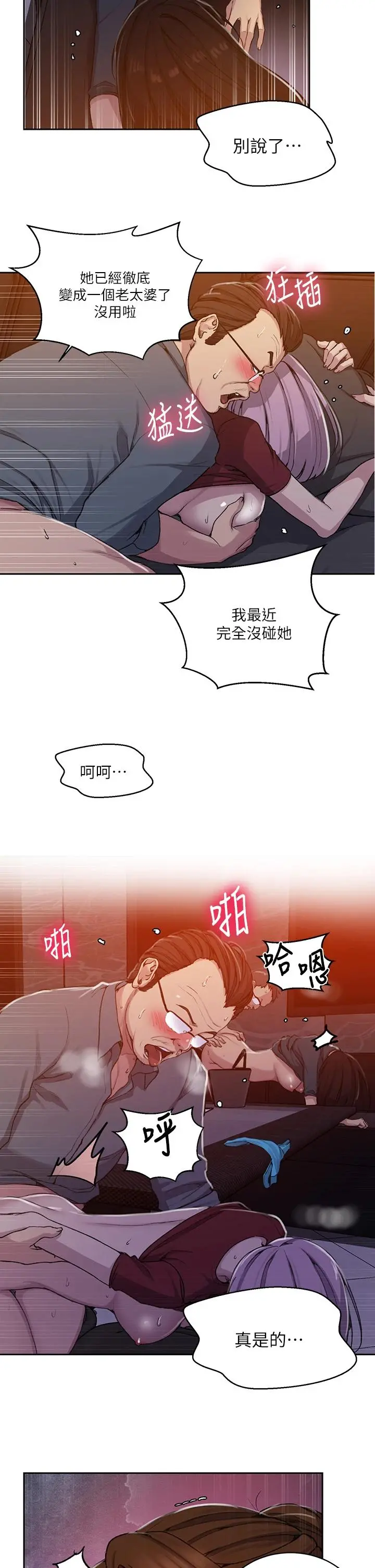 秘密教学 - 第106话-老婆，我们来玩69 - page 21