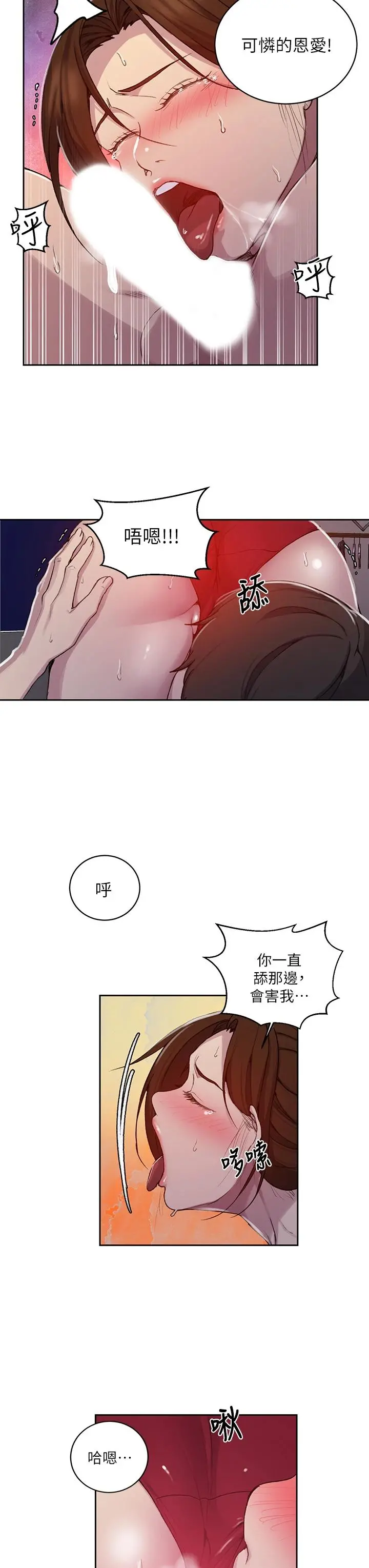 秘密教学 - 第106话-老婆，我们来玩69 - page 22