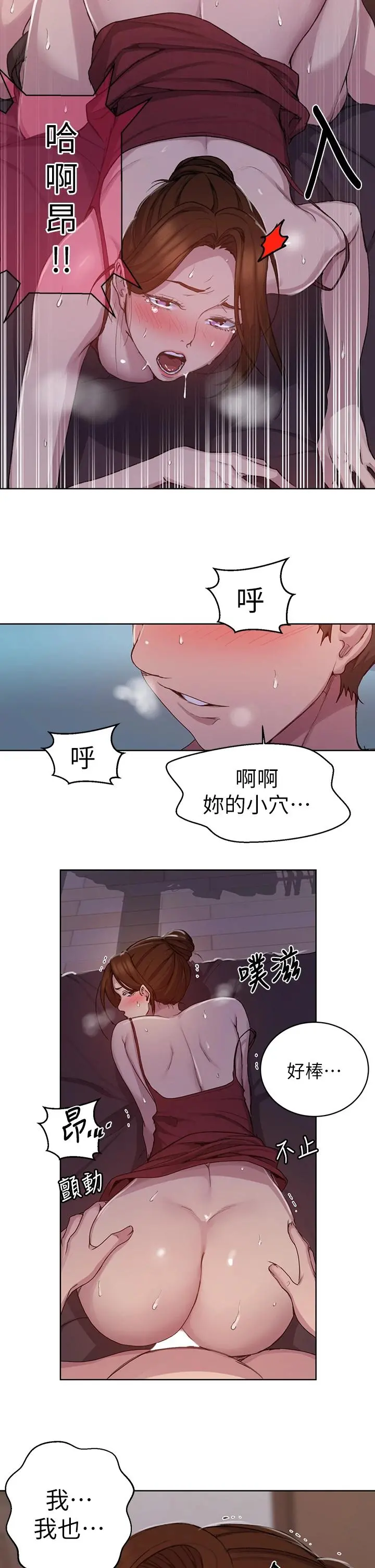 秘密教学 - 第106话-老婆，我们来玩69 - page 26