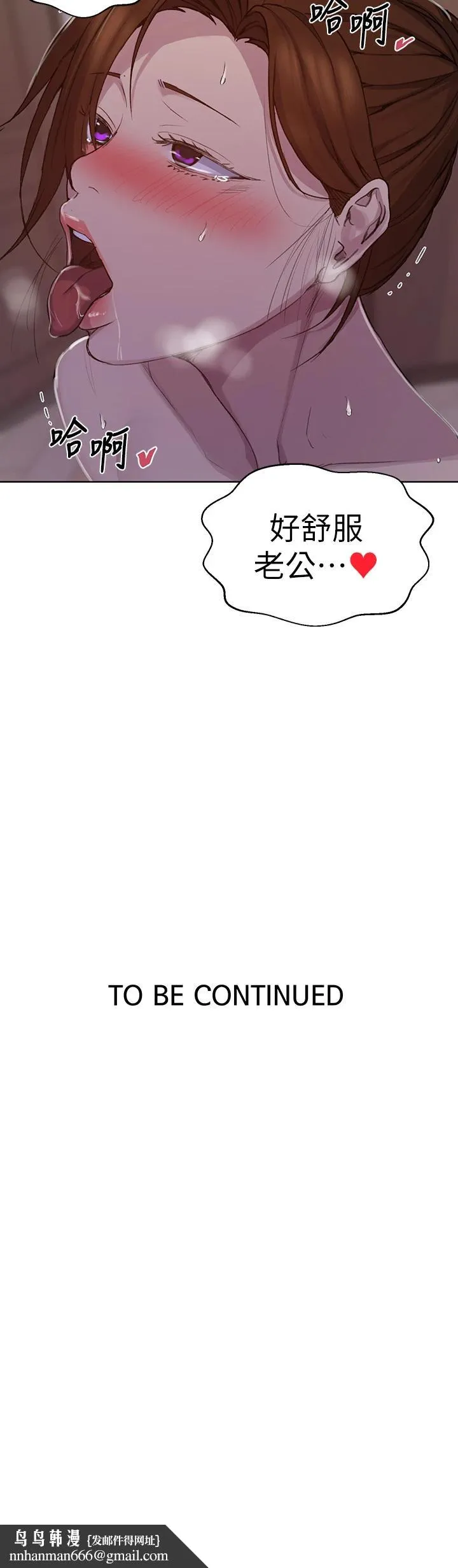 秘密教学 - 第106话-老婆，我们来玩69 - page 27