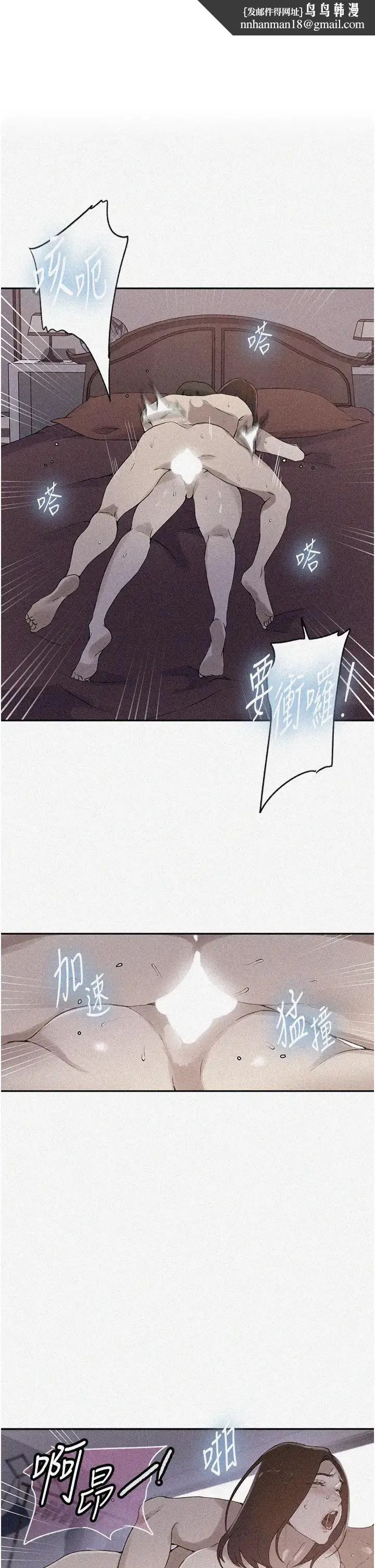 秘密教学 - 第235話-叔叔在睡覺，去主臥做吧! - page 1