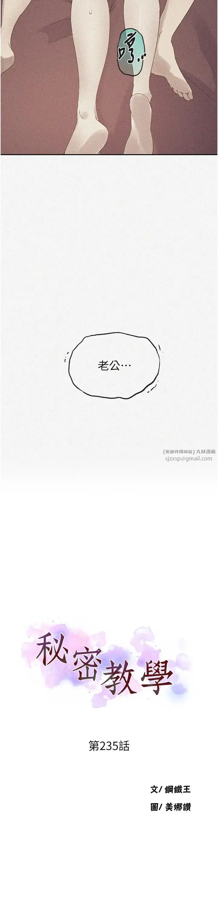 秘密教学 - 第235話-叔叔在睡覺，去主臥做吧! - page 4