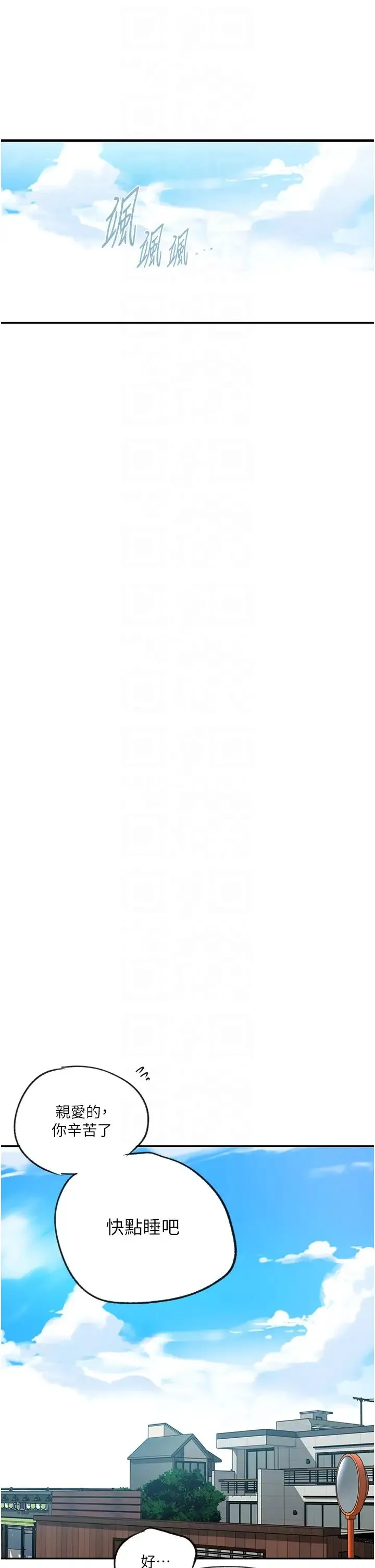 秘密教学 - 第235話-叔叔在睡覺，去主臥做吧! - page 6