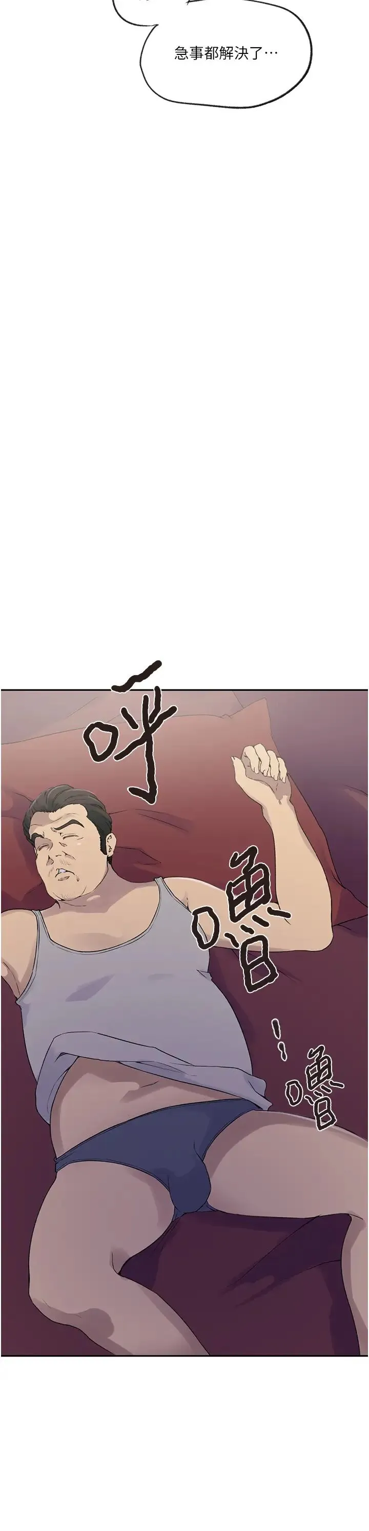 秘密教学 - 第235話-叔叔在睡覺，去主臥做吧! - page 7