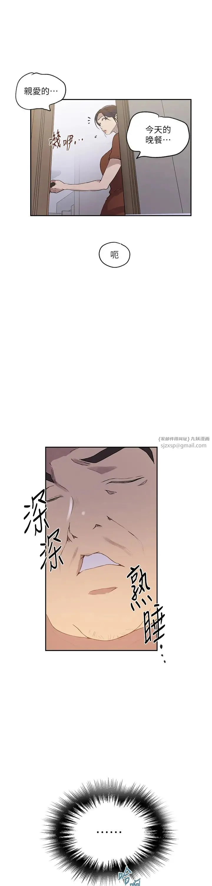 秘密教学 - 第235話-叔叔在睡覺，去主臥做吧! - page 8