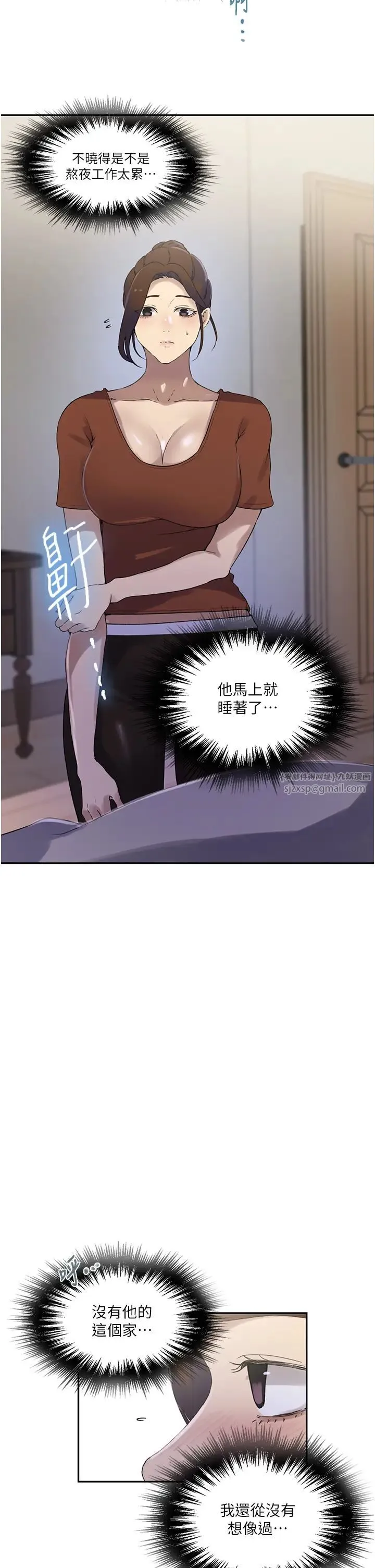 秘密教学 - 第235話-叔叔在睡覺，去主臥做吧! - page 9