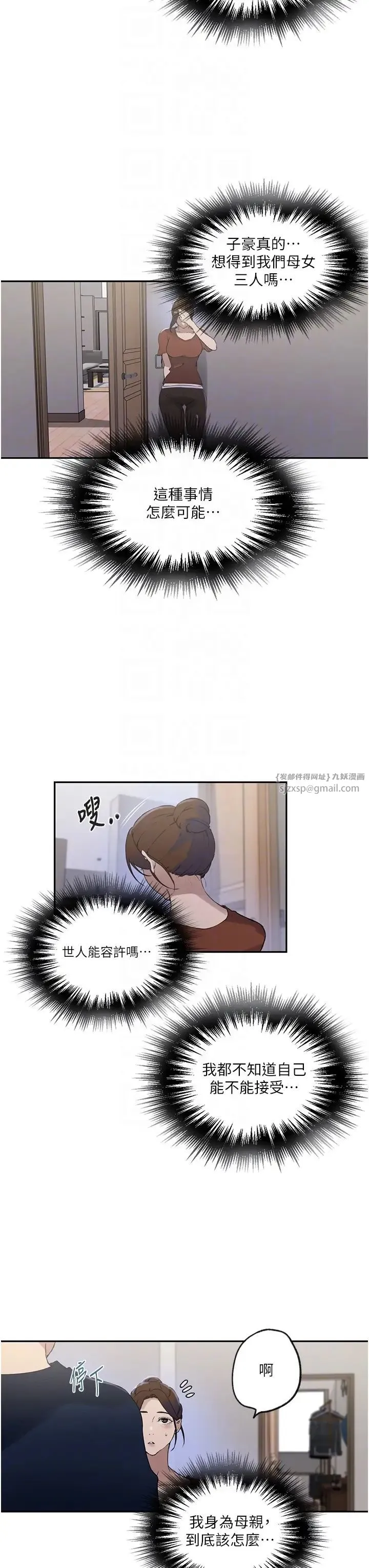 秘密教学 - 第235話-叔叔在睡覺，去主臥做吧! - page 10