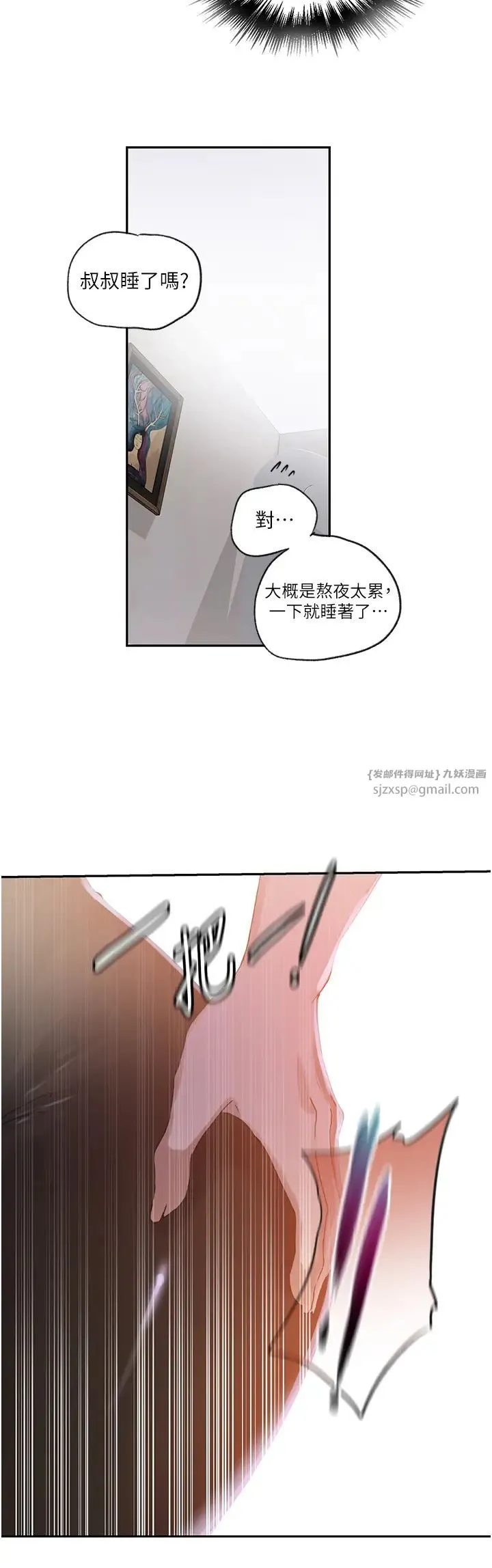 秘密教学 - 第235話-叔叔在睡覺，去主臥做吧! - page 11