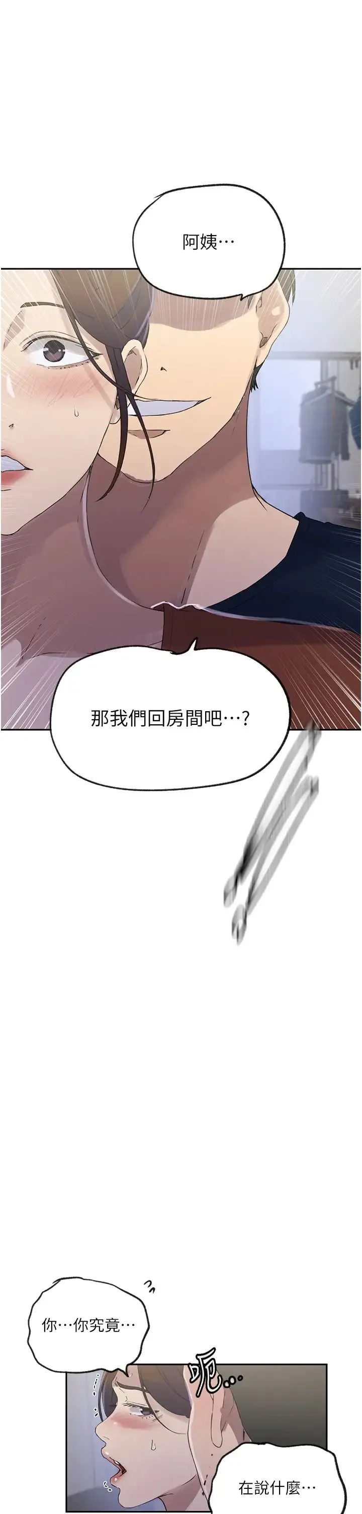 秘密教学 - 第235話-叔叔在睡覺，去主臥做吧! - page 12