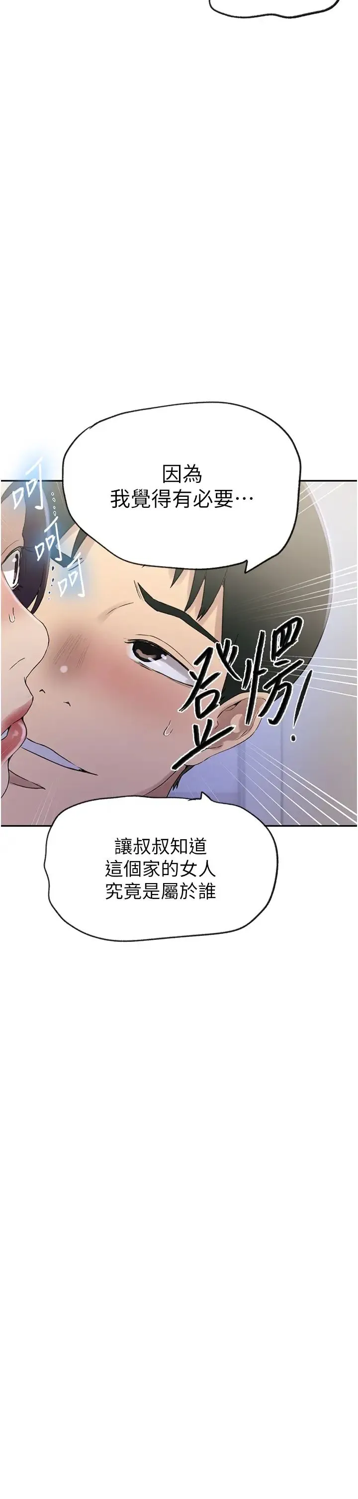 秘密教学 - 第235話-叔叔在睡覺，去主臥做吧! - page 13