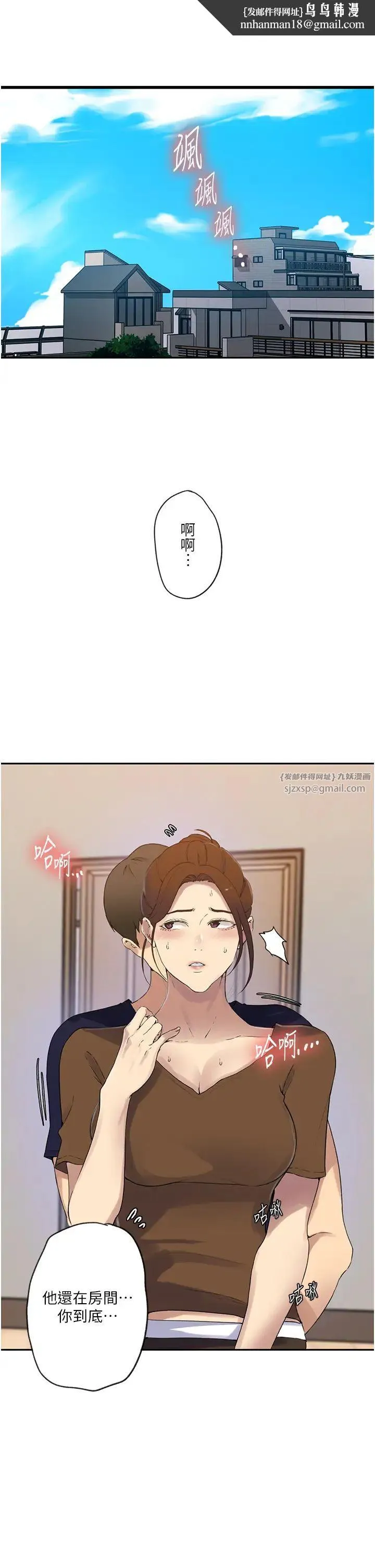 秘密教学 - 第235話-叔叔在睡覺，去主臥做吧! - page 15