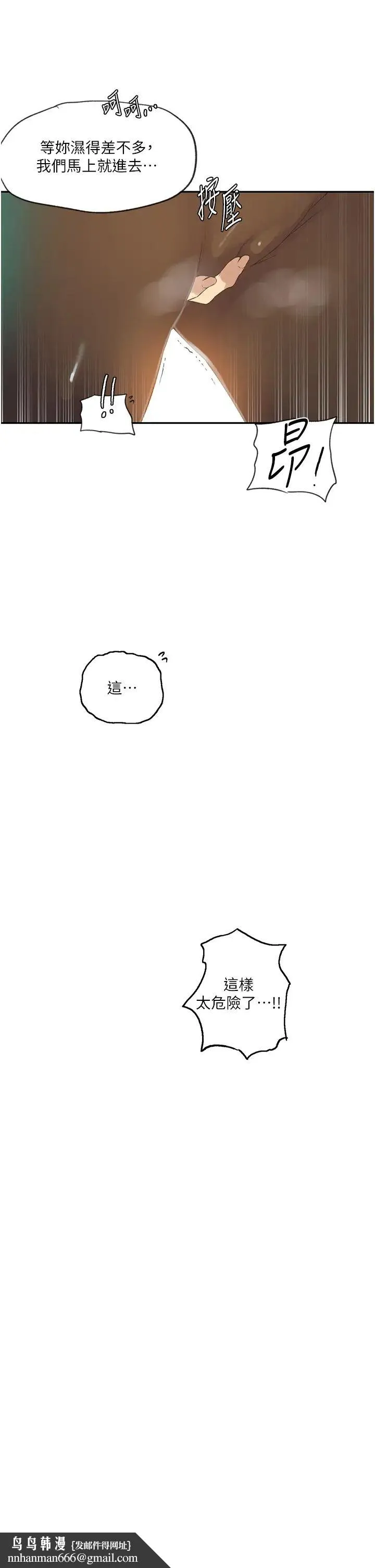 秘密教学 - 第235話-叔叔在睡覺，去主臥做吧! - page 16