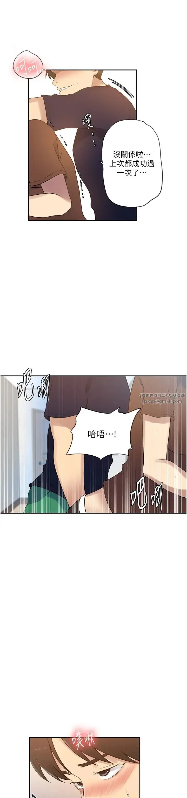 秘密教学 - 第235話-叔叔在睡覺，去主臥做吧! - page 17