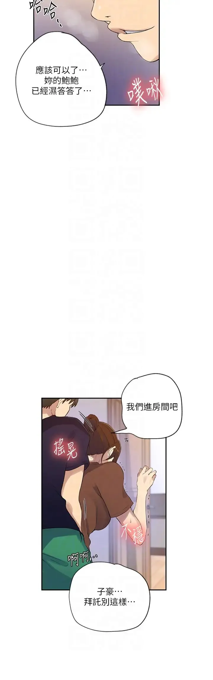 秘密教学 - 第235話-叔叔在睡覺，去主臥做吧! - page 18