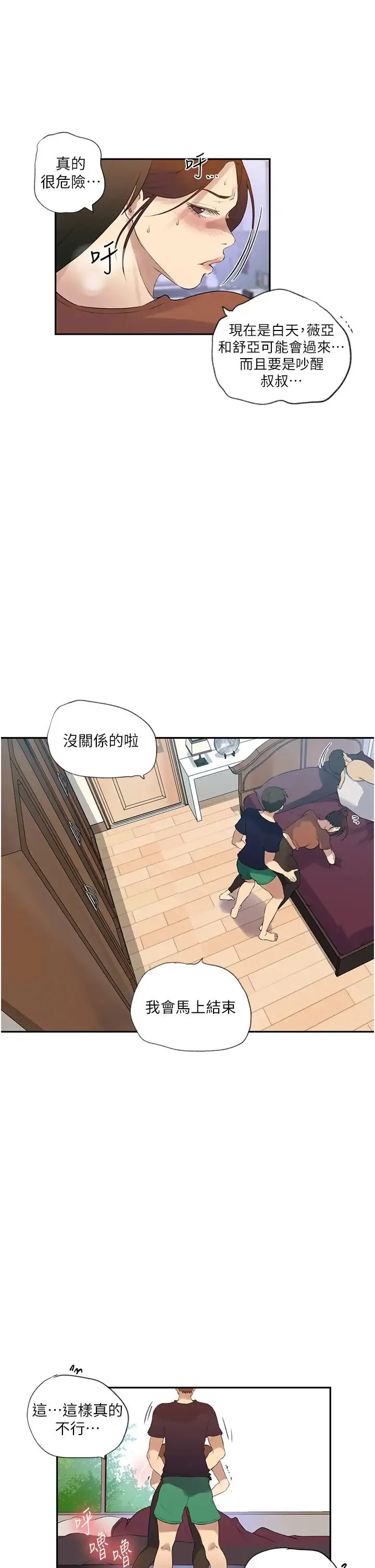 秘密教学 - 第235話-叔叔在睡覺，去主臥做吧! - page 19