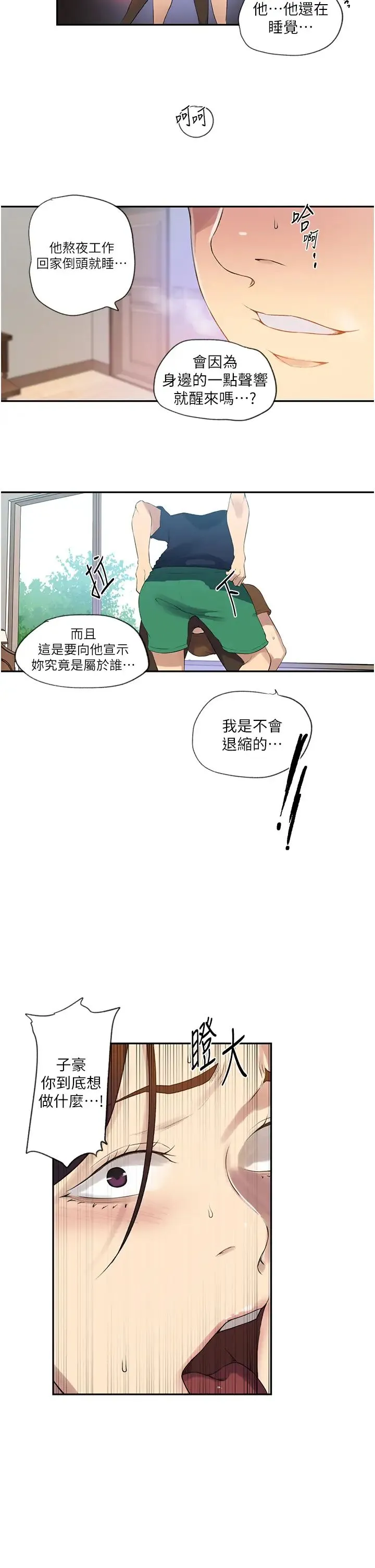 秘密教学 - 第235話-叔叔在睡覺，去主臥做吧! - page 20