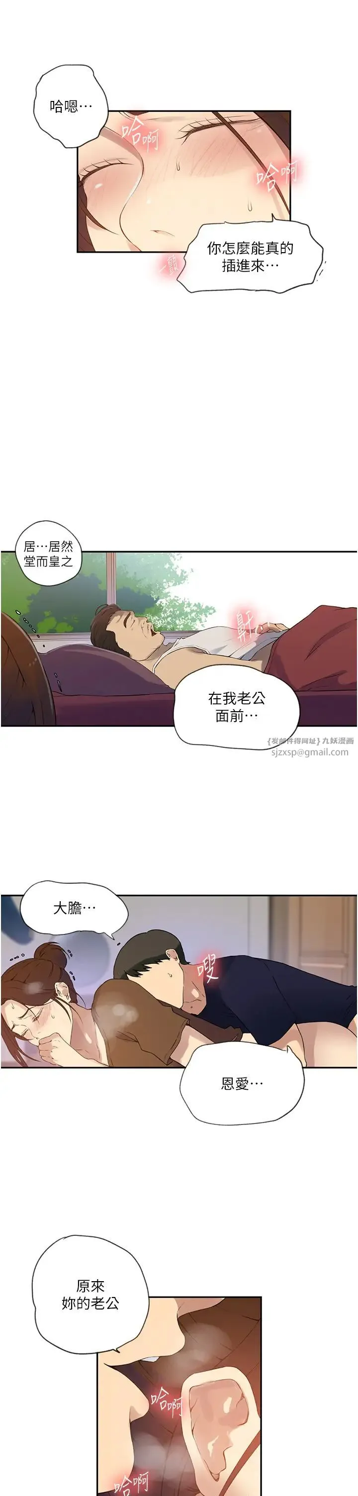 秘密教学 - 第235話-叔叔在睡覺，去主臥做吧! - page 23